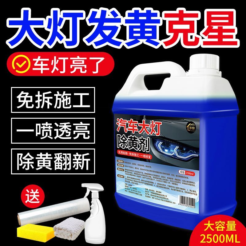 汽车大灯除黄剂免打磨大灯翻新修复液清洗划痕抛光蜡车灯增亮神器