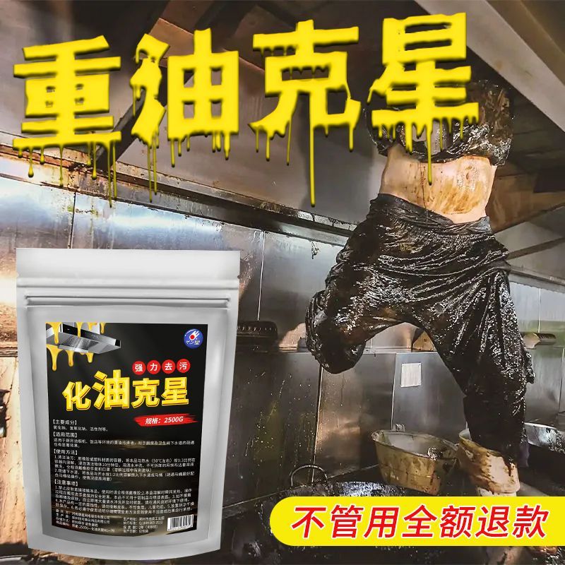 厨房火烧粉碱去油烟机强力清洁剂重油污专用家用高纯度工业清洗片