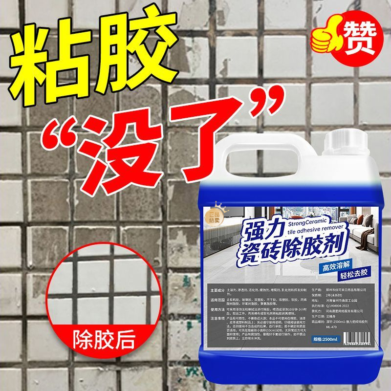 瓷砖除胶剂家用去胶不干胶双面胶深层渗透清除玻璃胶渍地板砖解胶