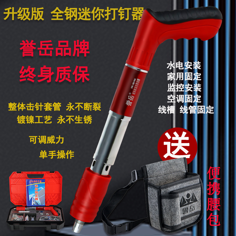 誉岳升级版防锈迷你打钉器消音打钉一体射钉专用工具水泥墙固定
