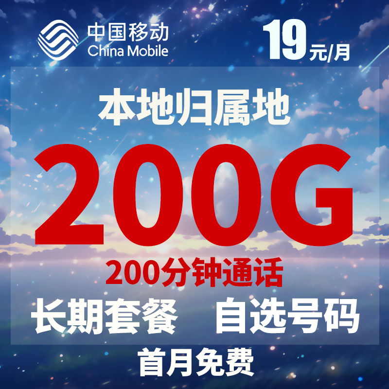 移动流量卡电话卡可选号手机卡电话卡全网通4g5g手机卡超级靓号