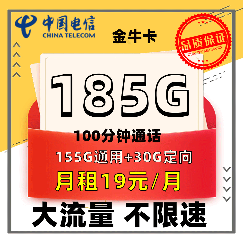 电信流量卡电话卡不限速19元185G+100分钟高速流量手机卡骑士卡