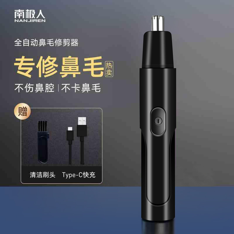 南*极人电动鼻毛修剪器迷你便携修鼻毛机去刮修剃鼻毛可充电清理