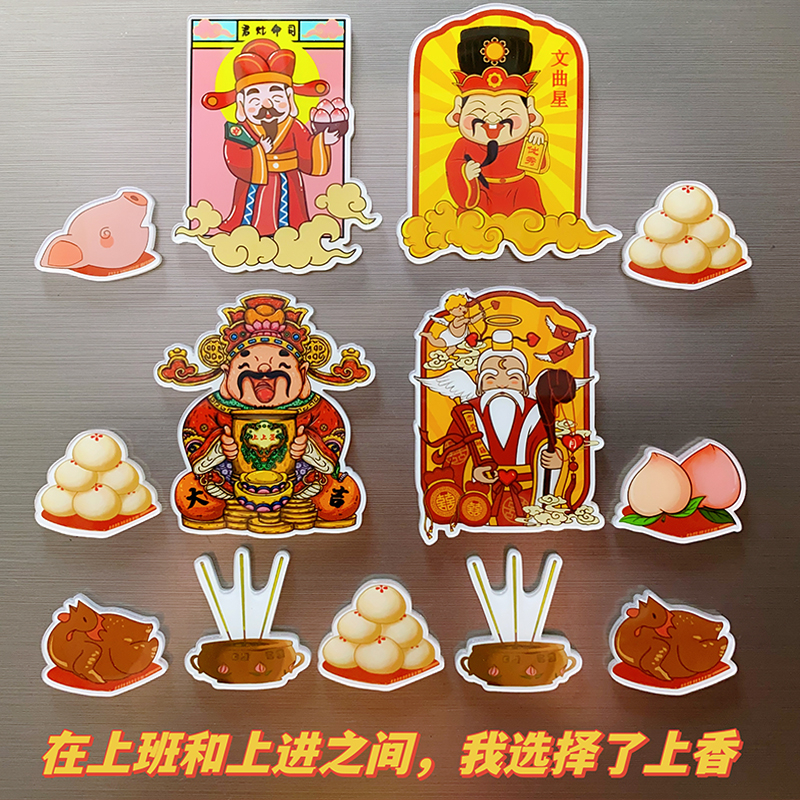 财神爷灶王爷新款冰箱磁吸贴创意冰箱装饰贴国潮家居装饰贴国风