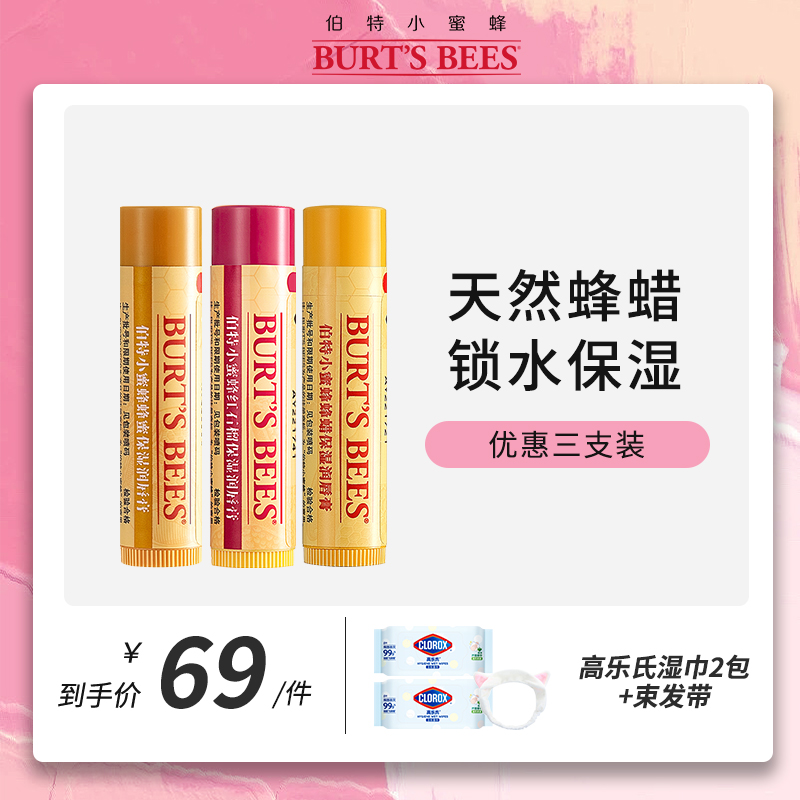 【婧姐专享】伯特小蜜蜂皇牌唇膏打底补水保湿秋冬淡化唇纹3支装