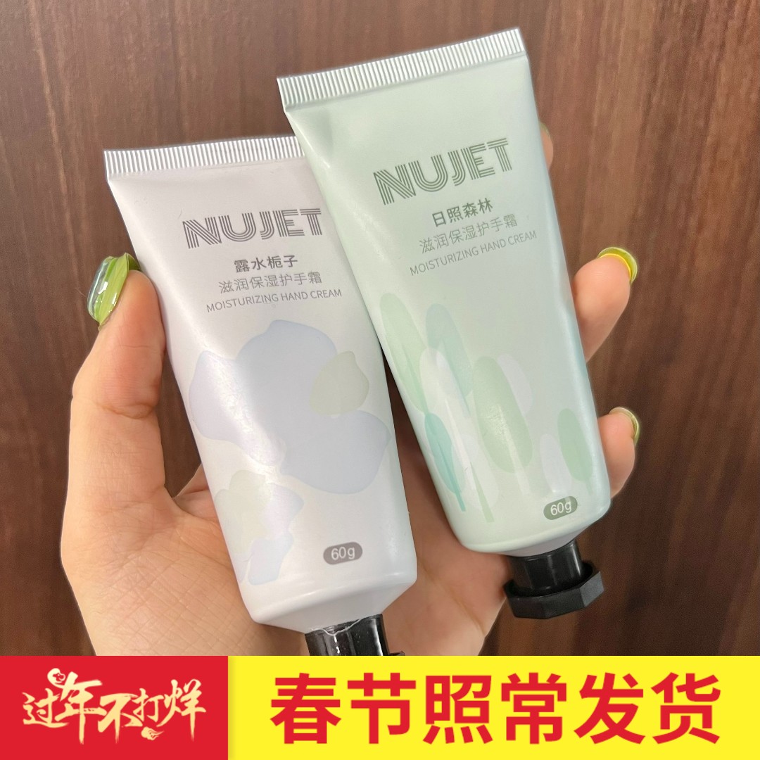 随便卖顺手买 NUJET 雪融香氛护手霜女清爽不油腻滋润保湿补水
