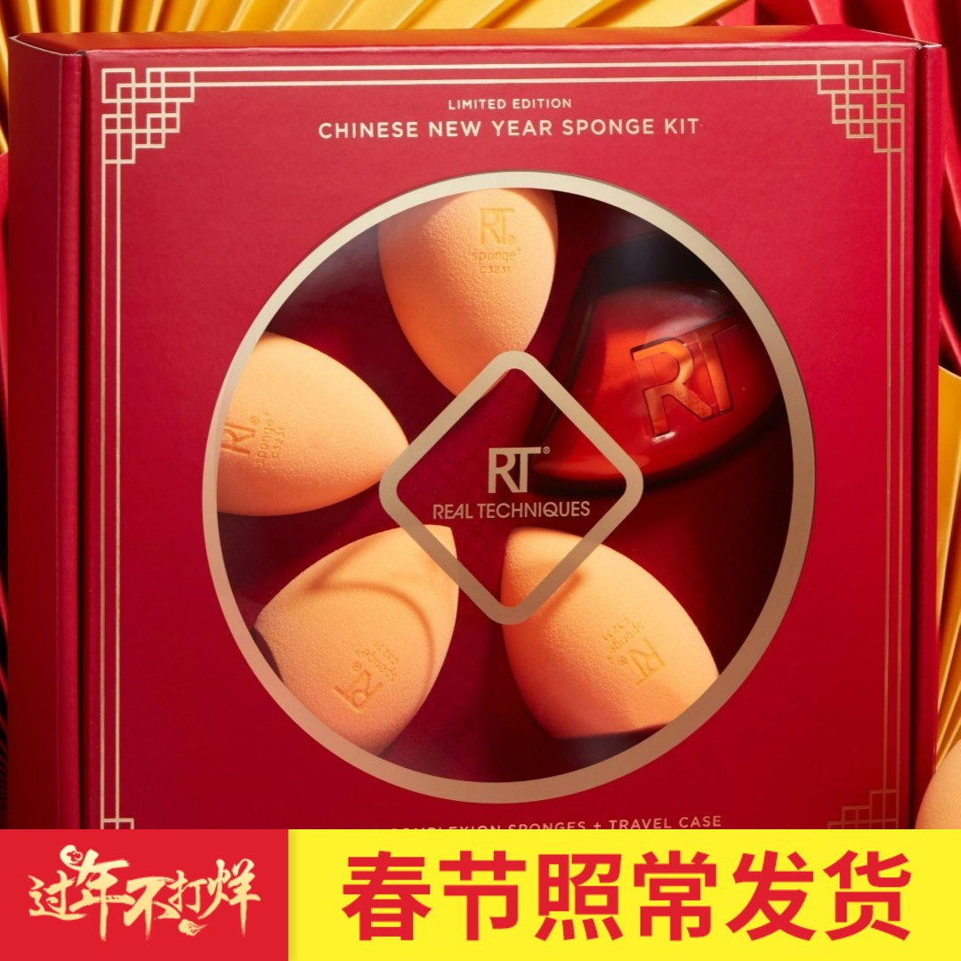 哇塞！RT农历新年礼盒5只装美妆蛋带蛋壳REAL TECHNIQUES