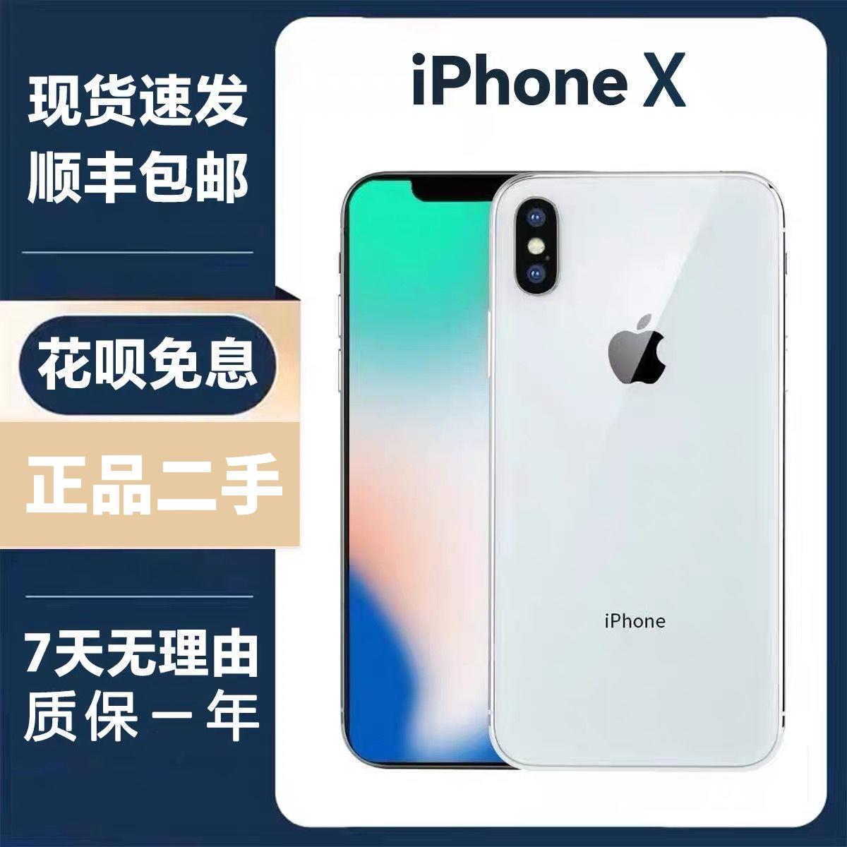99新 Apple/苹果 正品二手手机X面容全网通4G学生便宜顺丰包邮