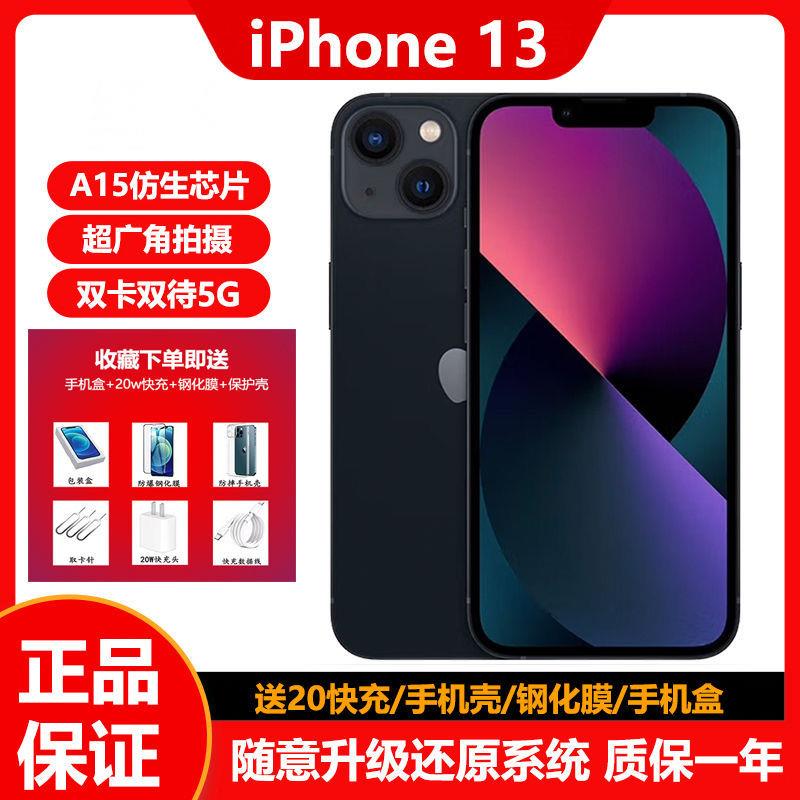 99新 Apple/苹果  iPhone13双卡全网通5G便宜正品苹果13二手手机