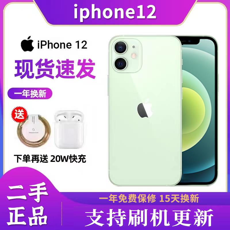 99新 Apple/苹果 二手正品iPhone12全网通5G学生备用99新顺丰包邮