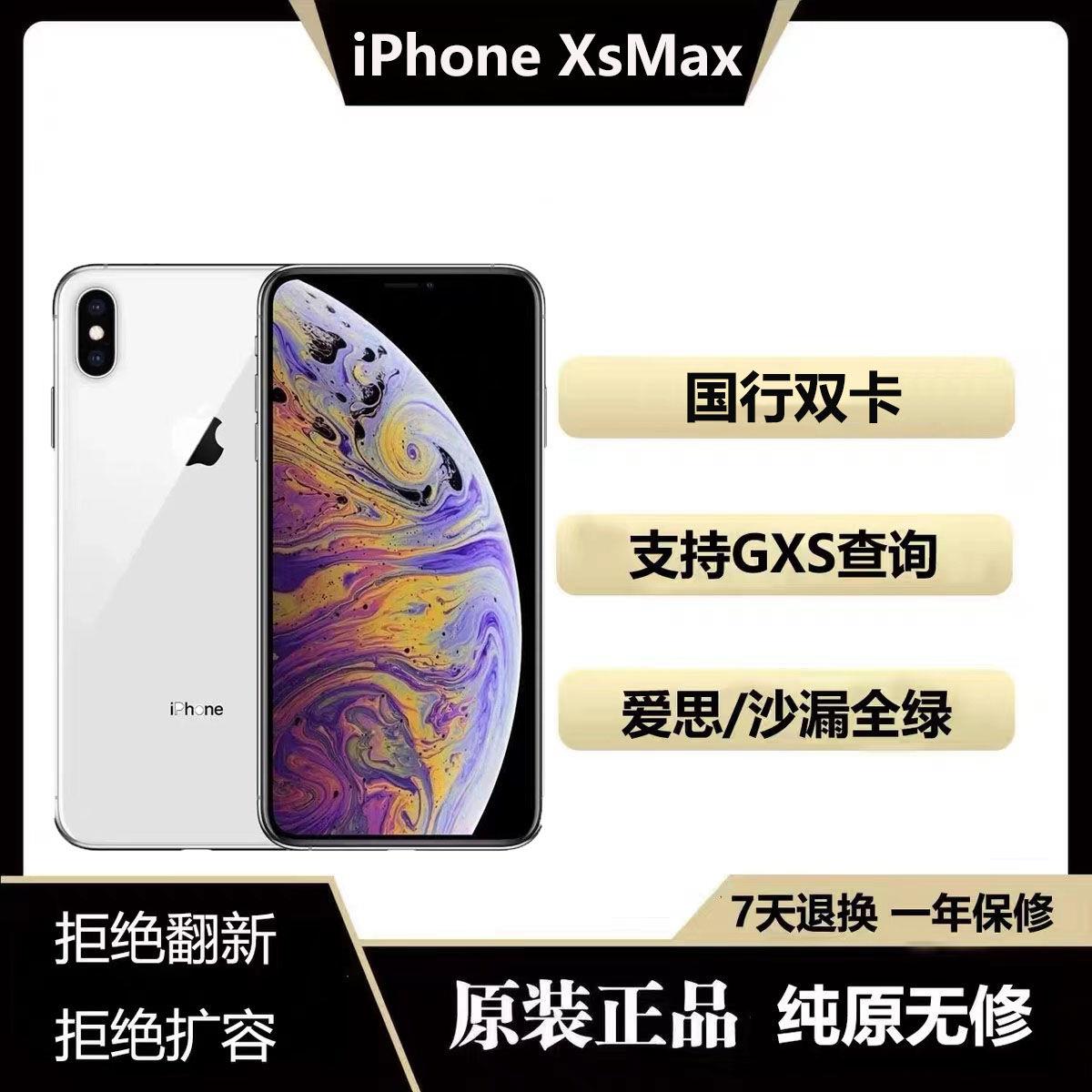 99新 Apple/苹果  苹果xsmax原装机国行正版全网通双卡二手99新有