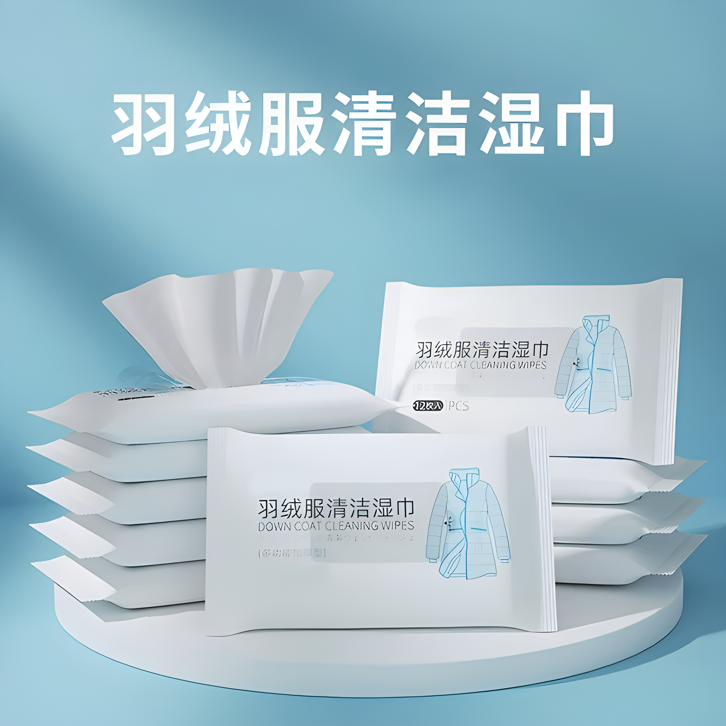 羽绒服清洁湿巾免水洗擦拭去污去油渍洗涤剂清洗神器湿纸巾发用