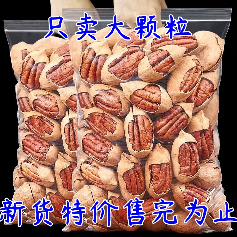 坚果零食袋装奶香新货长寿果碧根果包邮山核桃干果坚零食特产孕妇