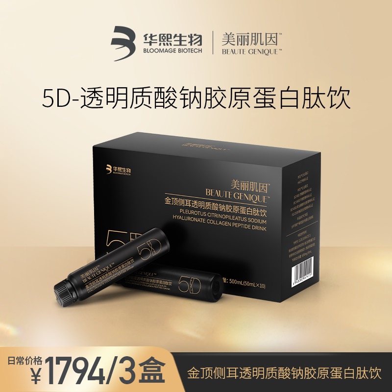 美丽肌因5D逆光瓶金顶侧耳透明质酸钠胶原蛋白肽饮