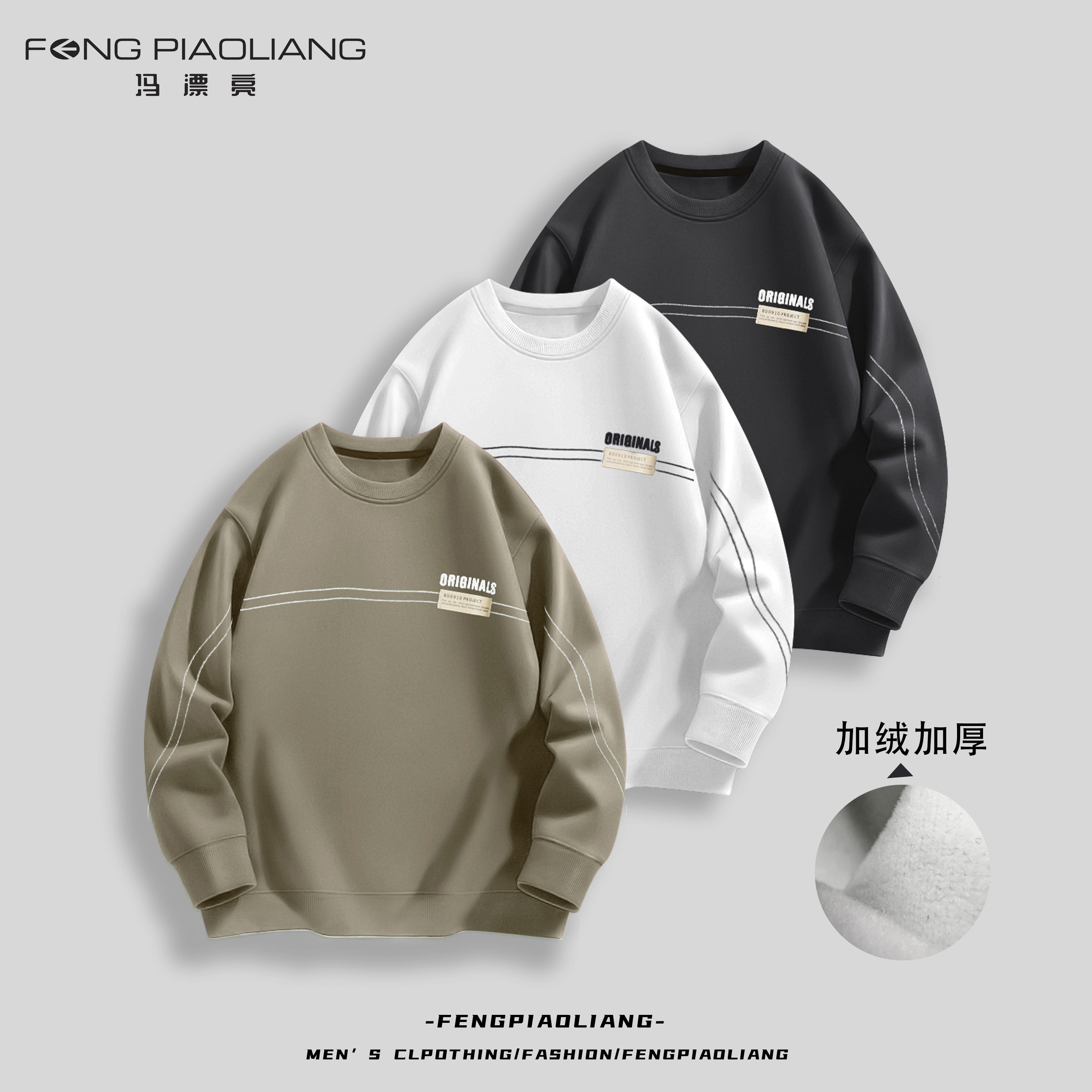 【冯漂亮服饰】5019加绒秋冬季刺绣明线百搭潮流男女同款圆领卫衣