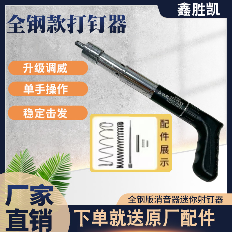 【主播推荐】全钢五档可调固定器+配件水电专业款7.3mm圆片钉可用