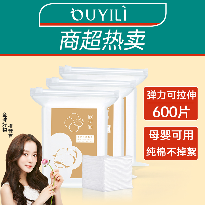 湿敷棉可拉伸专用爽肤水敷脸省水面膜纸全脸柔软化妆棉加厚