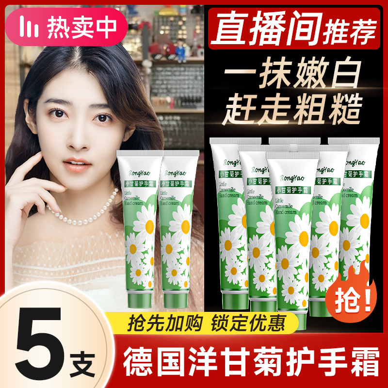 【官方正品】洋甘菊秋冬季护手霜滋润保湿补水男女士防干裂官方正品