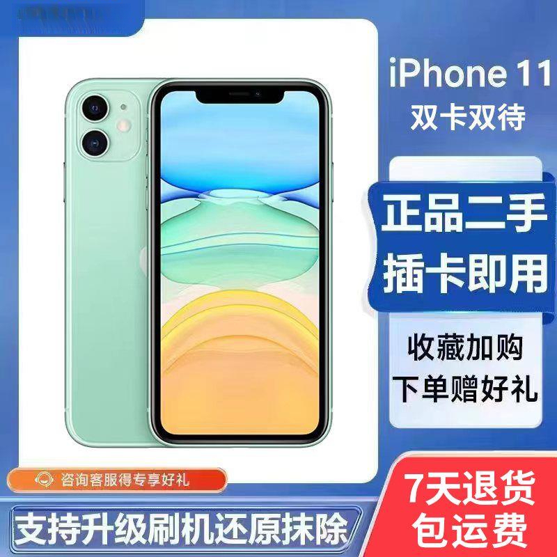 99新 Apple/苹果 二手苹果手机iPhone11苹果全网通双卡双待4G优选