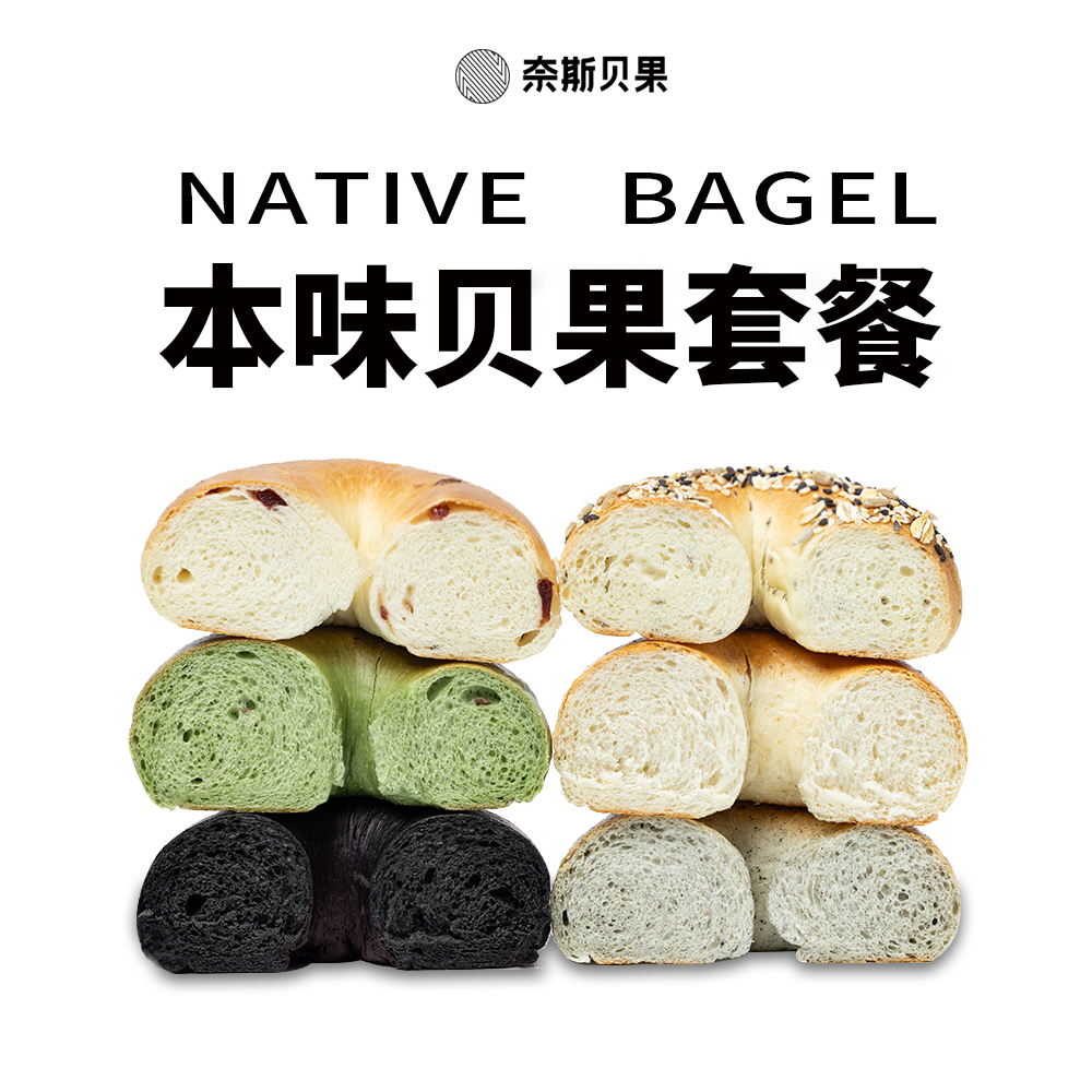 奈斯贝果多种口味混装三明治面包圈无添加健康低脂饱腹即食新鲜