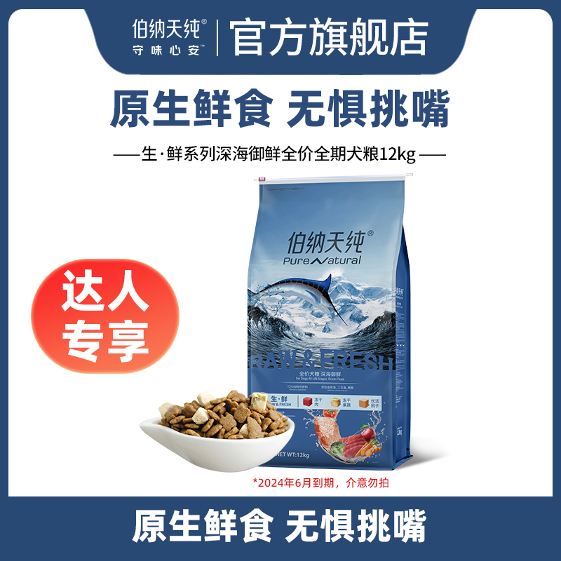 【达人临期】生鲜系列12kg双拼冻干狗粮深海御鲜12kg全犬种