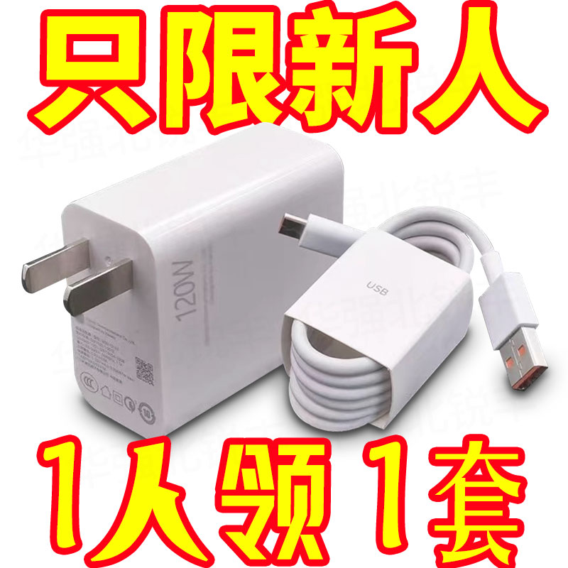 适用于华为OPPO小米vivo120W超级快充充电器头6A通用type-c数据线