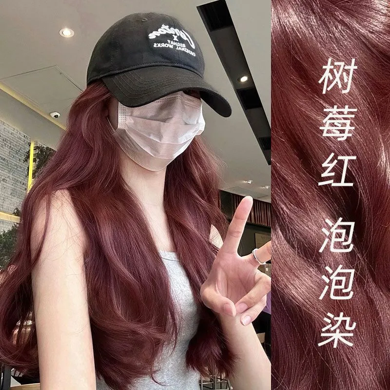 树莓红色植物泡泡染发剂学生自己在家显白免漂天然纯流行色染发膏
