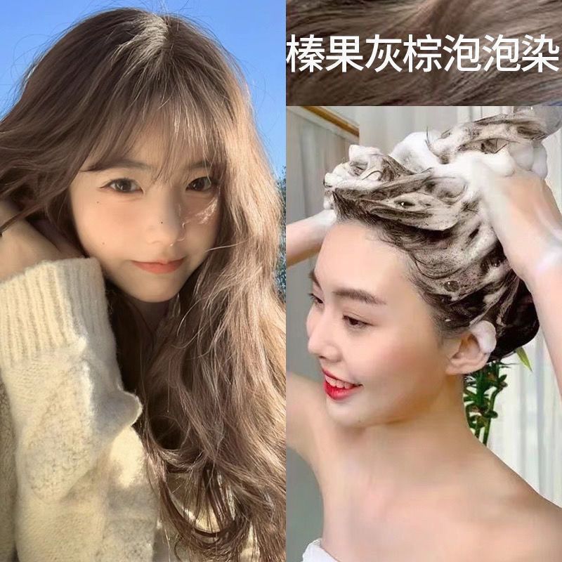 榛果灰棕植物2024泡泡型染发膏剂懒人党在家洗头染女简单潮款不沾