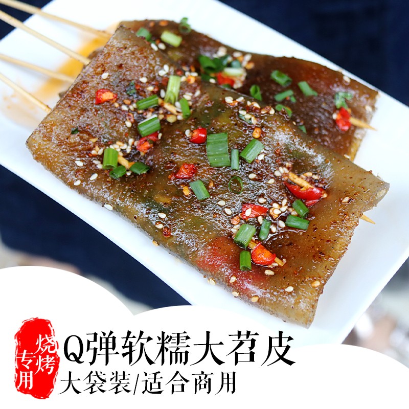 家用苕皮超值网红红薯苕皮正宗重庆烧烤专用烧烤苕皮20片