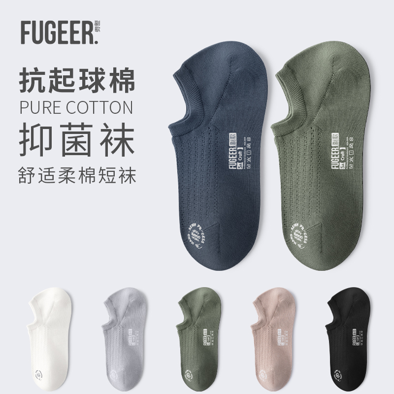 副歌纯色爆款男船袜不硌脚网眼透气抑菌防臭棉船袜不掉跟越穿越软