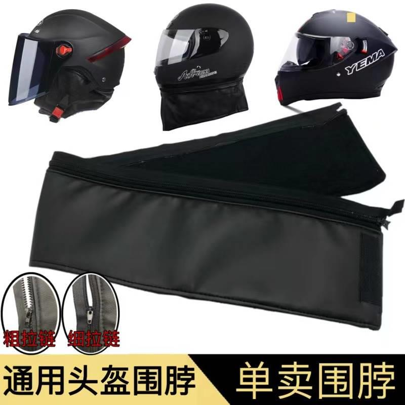 安全帽可拆卸围脖机车保暖防寒绒冬季电动车电瓶车护耳朵全盔配件