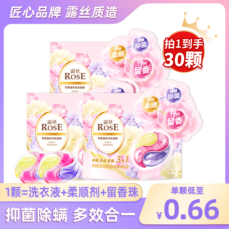 露丝花季旋风洗衣凝珠留香持久多效去污（到手3袋）