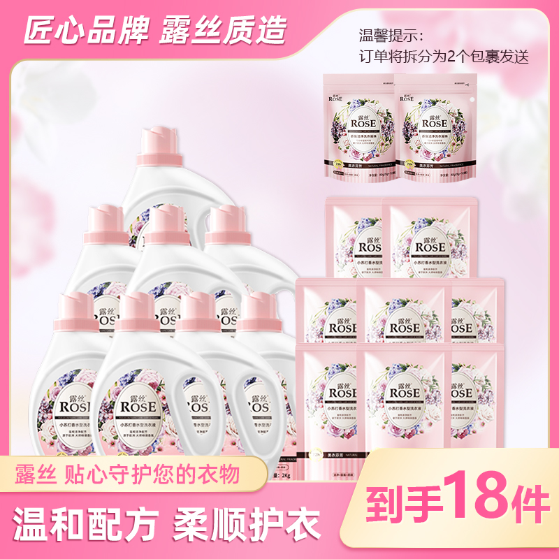 露丝美衣芬芳洗衣液2kg*8桶+洗衣液*8袋+2袋凝珠-分2个包裹发货