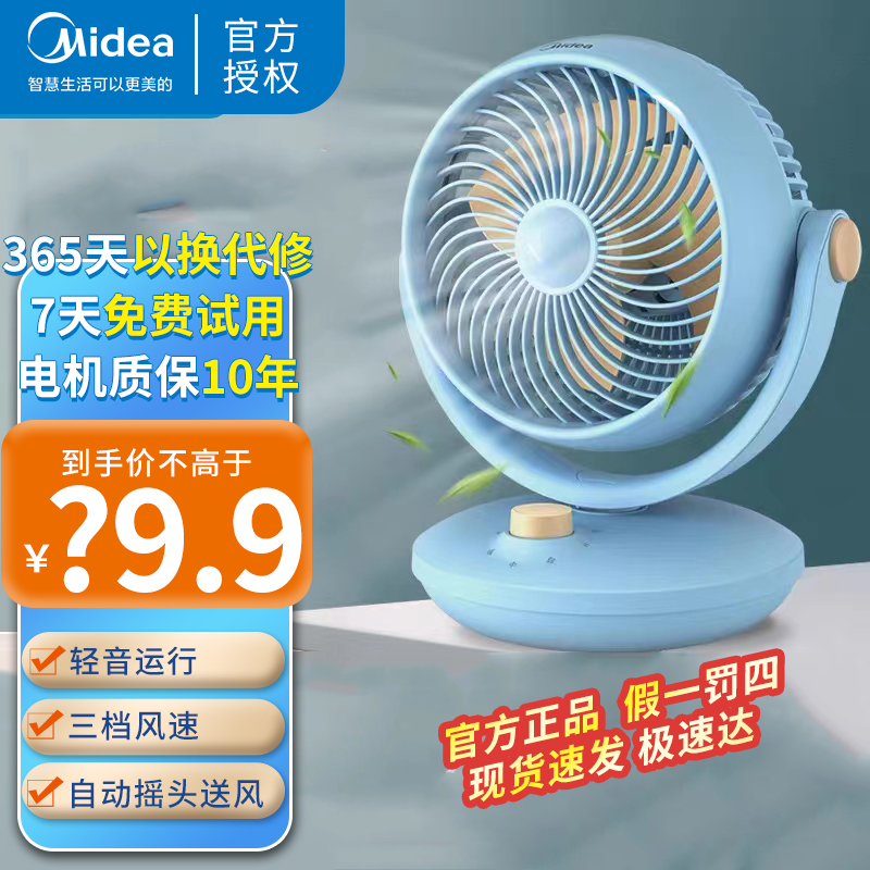 MIDEA/美的桌面办公宿舍小型风扇台式办公室空气循环风扇电风扇