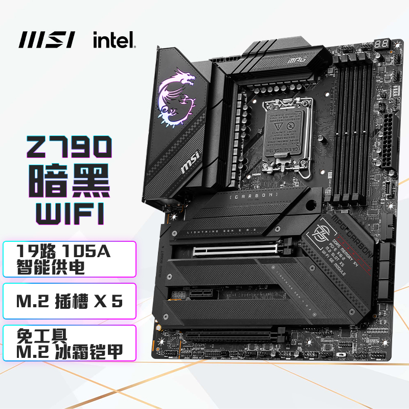 MSI/微星MPG Z790 CARBON WIFI 暗黑 电竞游戏英特尔ARGB电脑主板
