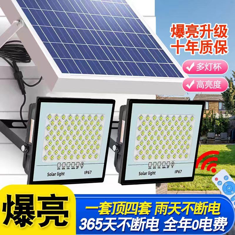太阳能照明灯户外室内一拖二投光灯太阳灯家用庭院LED大功率路灯
