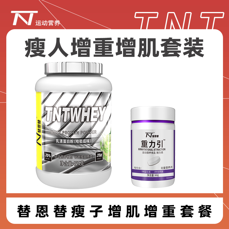 益生菌复合乳清蛋白粉增肌增重瘦子专用非驼乳沙棘山楂酵母片