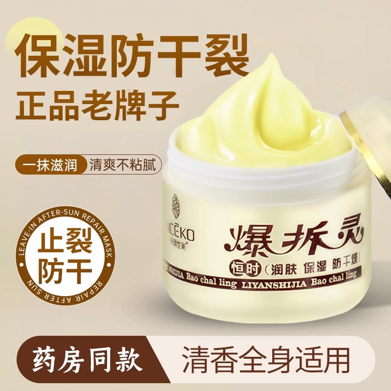 杨哥推荐爆拆灵润肤霜秋冬保湿手足脚后跟干裂护手霜预防冻裂龟裂