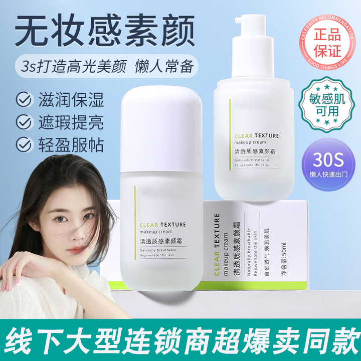 【程十安推荐】面部素颜霜持久防水防汗不假白隔离遮瑕三合一懒人霜