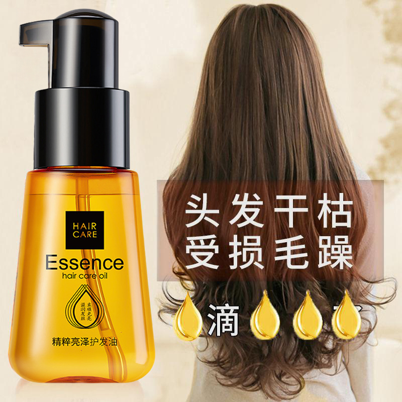【粉丝专属】精粹亮泽护发精油持久修护干枯毛躁烫发染发女顺滑秀发