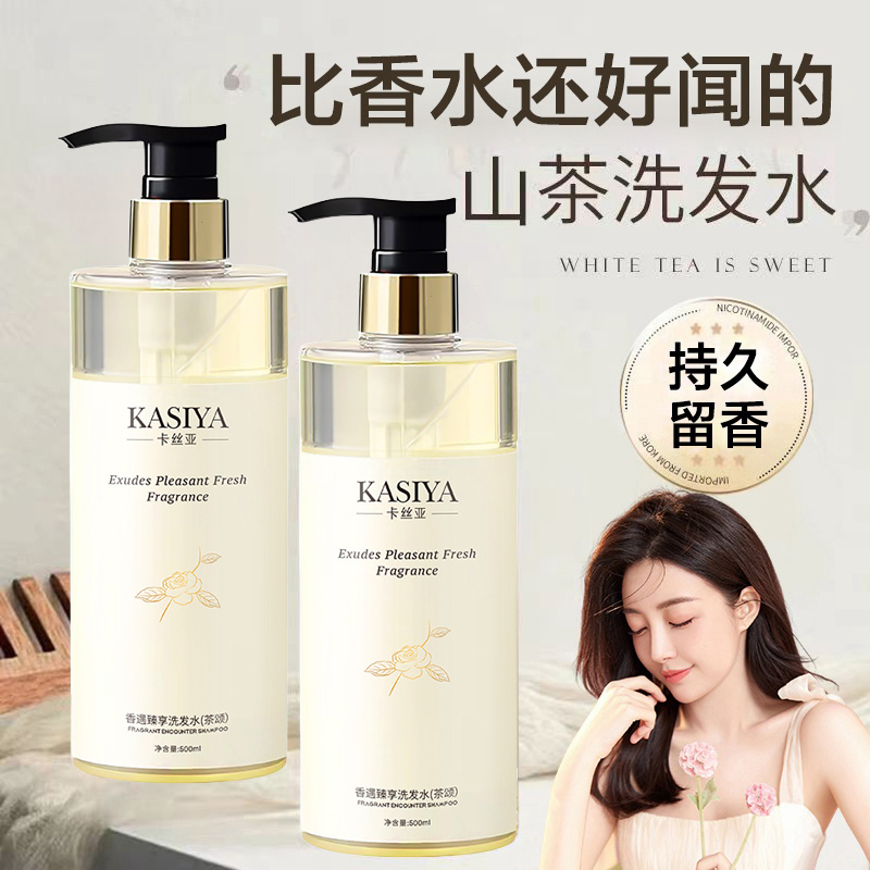 无硅油洗发水白茶香氛止痒去屑控油蓬松持久留香洗发膏露男女正品