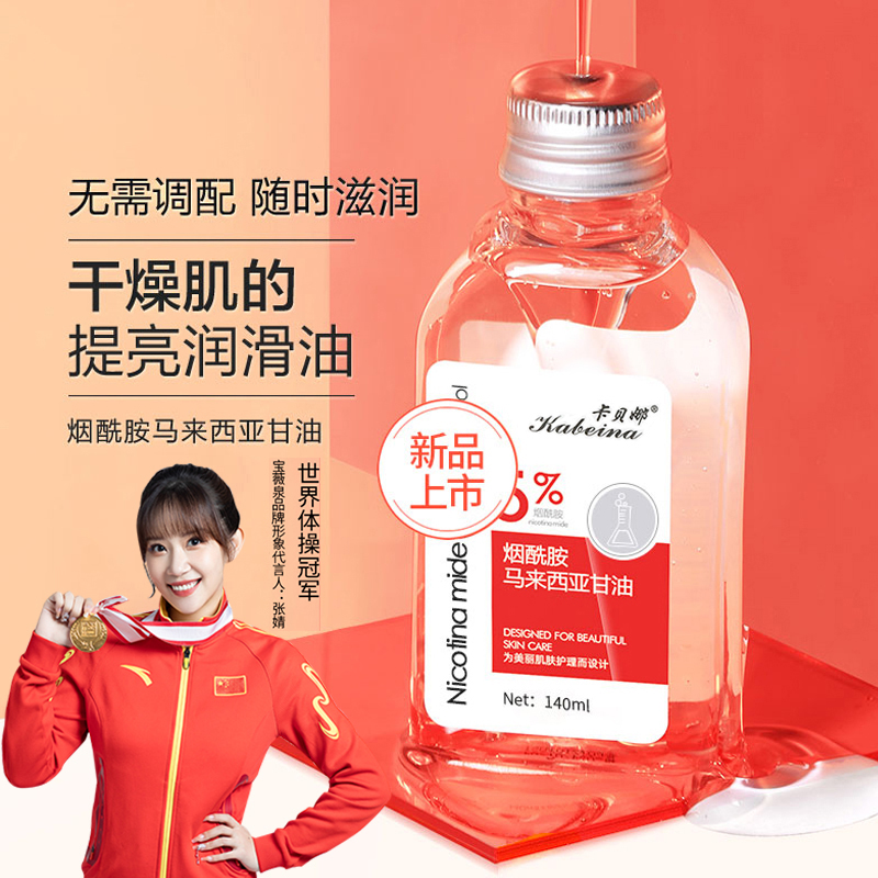 烟酰胺马来西亚甘油老牌补水保湿爽肤水滋润防干裂擦脸官方正品店