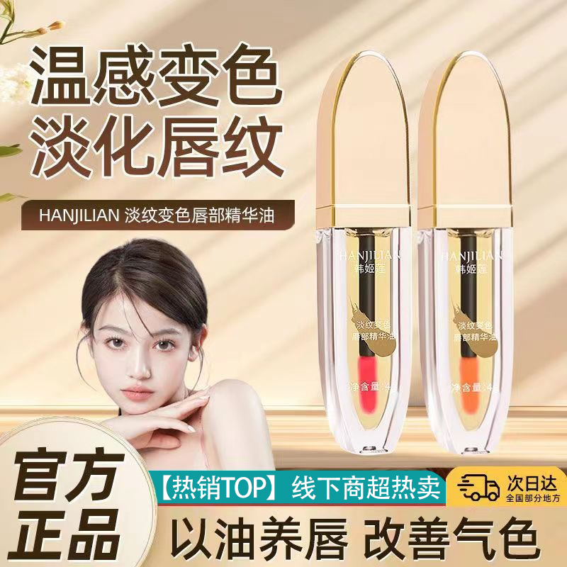 【杨哥推荐】小树淡纹变色唇部精华油淡化唇纹持久保湿补水学生正品