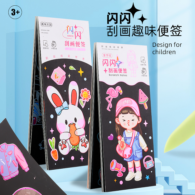 22张装闪闪刮画便签本儿童手工diy书签自制创意填色本刮刮画手账