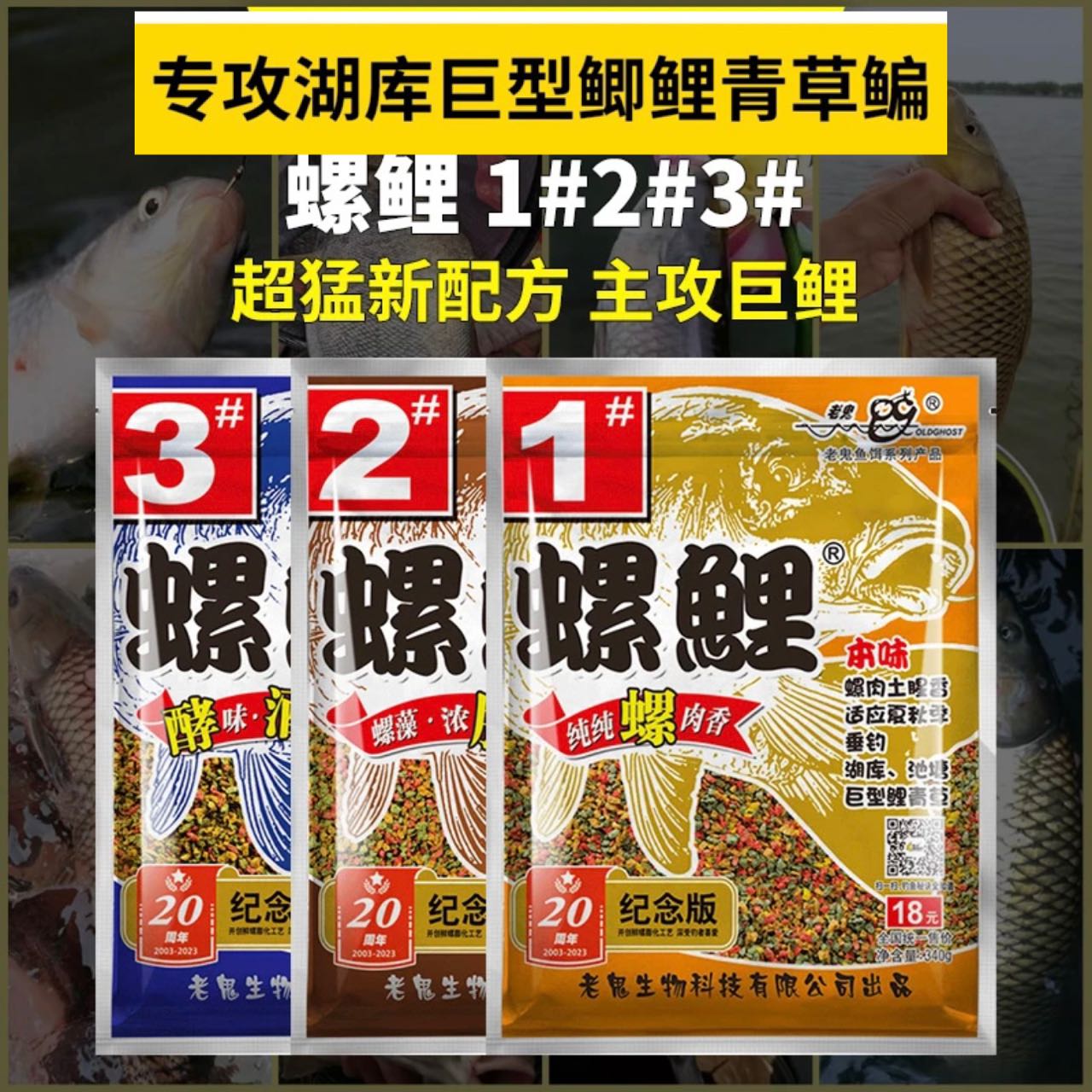 鬼叔螺鲤天下鲤老鬼鲤鱼饵垂钓螺肉本味专攻