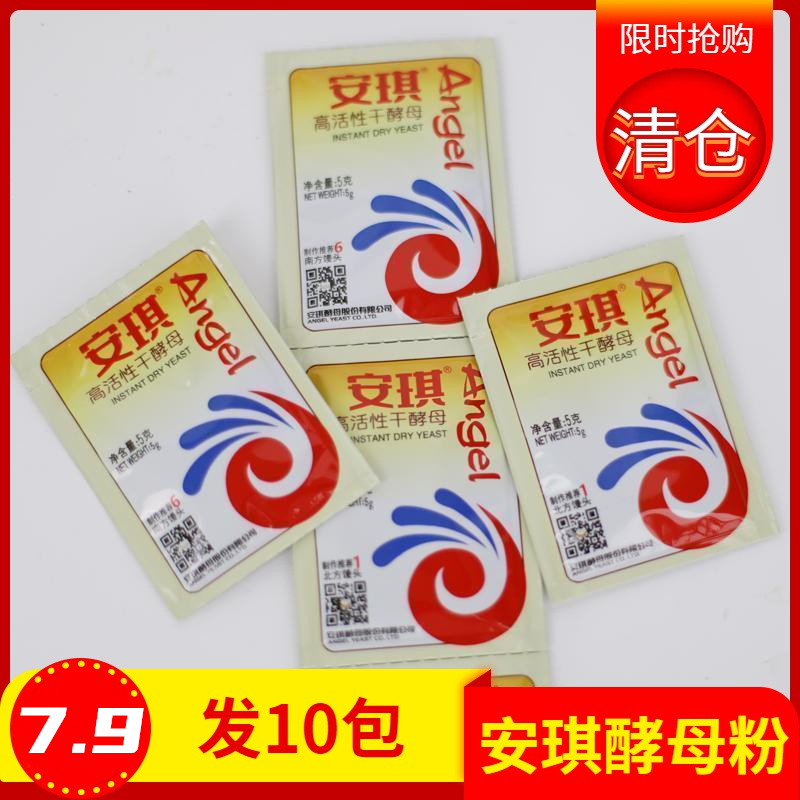【7.9发10包】安琪酵母粉包子馒头干酵母5g家用食用烘焙发酵粉