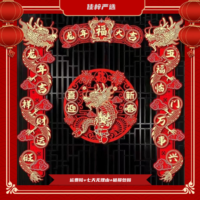 龙年新年立体生肖植绒磁吸对联原创龙年对联喜庆年年时尚红色镂空