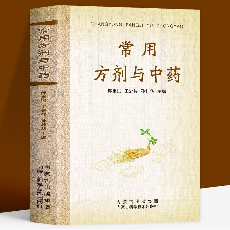 常用方剂与中药  常用中药方  常用方剂与中药  常用中药方