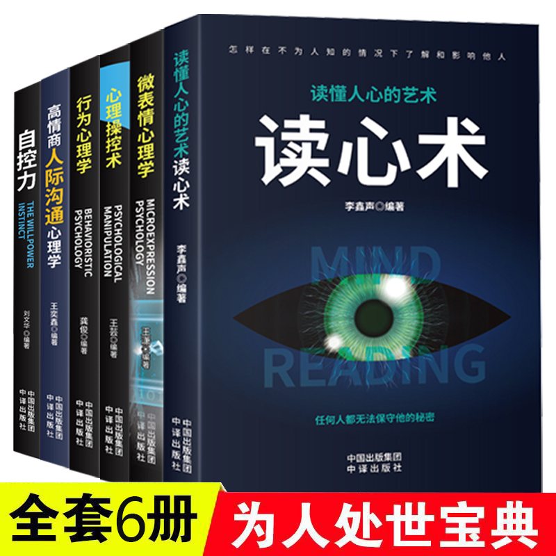 人际沟通心理学自控力读心术自我实现励志书籍艺术人性趣味