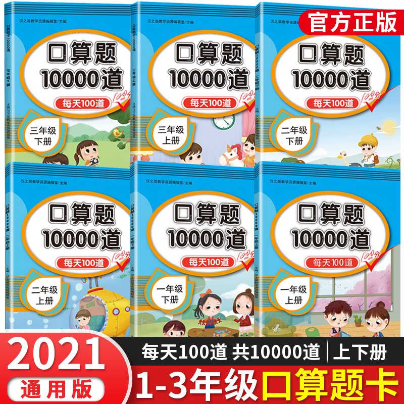 口算题10000 1-3年级每天100道口算心算速开学假期必备数学通用